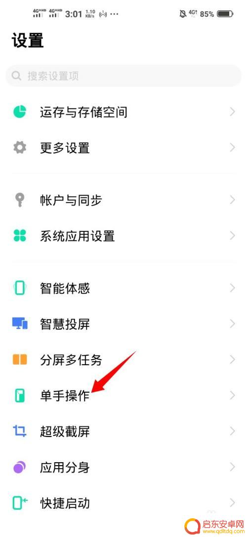手机屏幕如何缩小显示内容多一些 手机屏幕缩小尺寸的方法