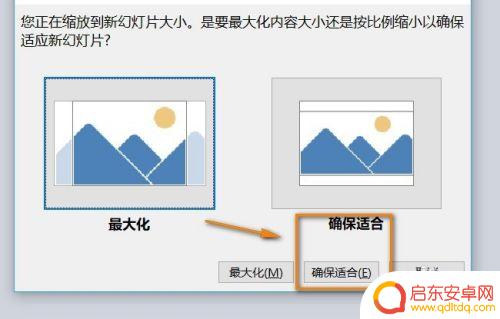 手机怎么设置海报大小 如何将PPT尺寸设置为海报尺寸