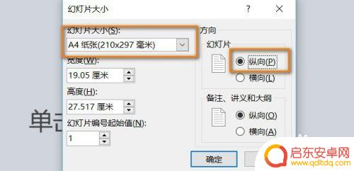 手机怎么设置海报大小 如何将PPT尺寸设置为海报尺寸
