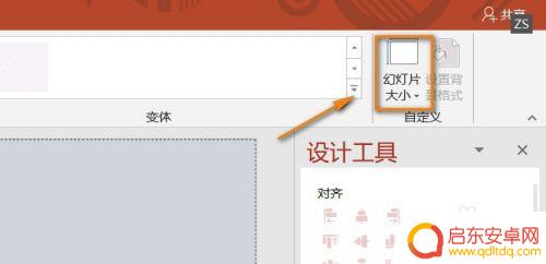 手机怎么设置海报大小 如何将PPT尺寸设置为海报尺寸