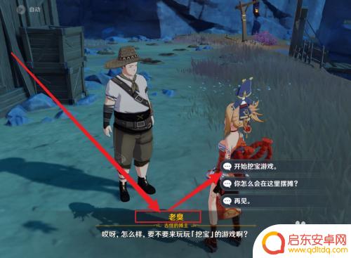 原神如何挖掘宝藏 原神老臭珍贵的宝箱挖掘攻略地点分享