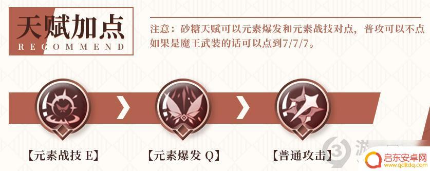 原神砂糖满命攻略 《原神》砂糖怎么培养