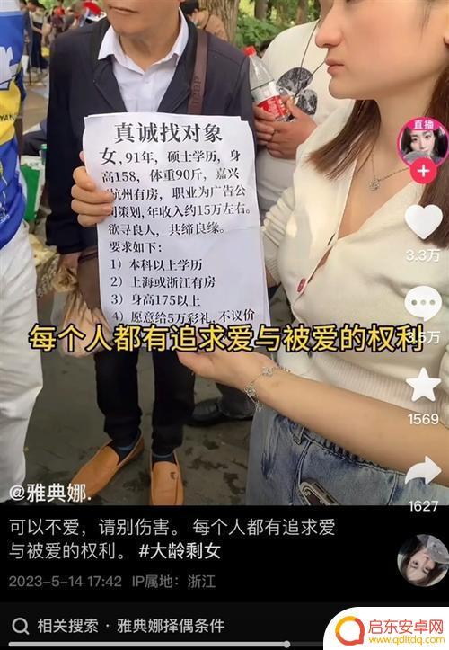 相亲网红段子抖音(相亲网红段子抖音视频)