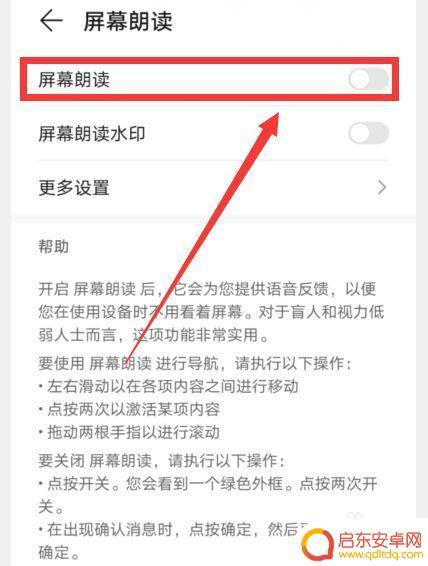手机朗读屏设置(手机朗读功能在哪里设置)