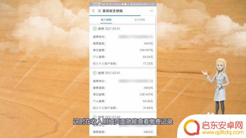 如何在手机查询医保缴费 手机上如何查询医保缴费记录