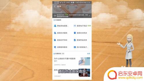 如何在手机查询医保缴费 手机上如何查询医保缴费记录