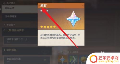 原神攒原石攻略手机 原神新手攒原石的有效策略