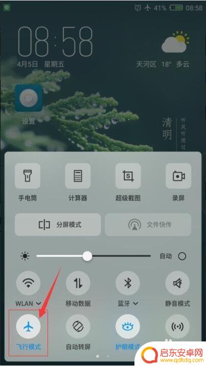 手机如何假装开了飞行模式 手机如何关闭飞行模式