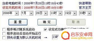 手机如何设置关机时间设置 电脑定时关机设置方法