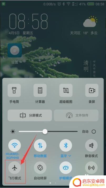 手机如何假装开了飞行模式 手机如何关闭飞行模式