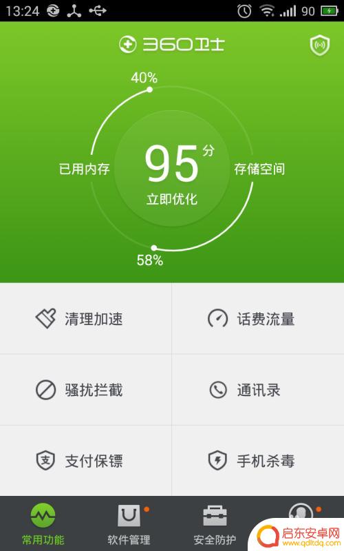 手机360卫士怎么用 360手机安全卫士如何使用