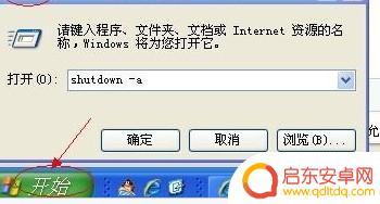 手机如何设置关机时间设置 电脑定时关机设置方法