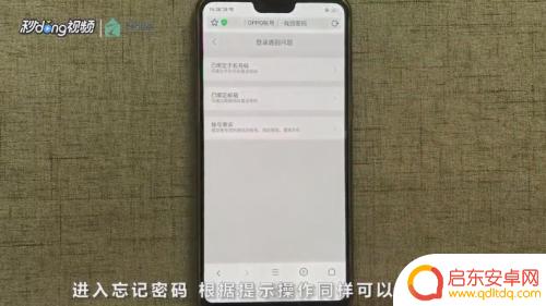 oppo手机账号密码在哪里找 OPPO手机找回账号密码步骤