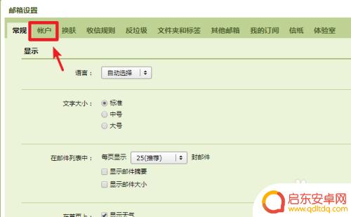 苹果手机的邮件怎么绑定qq邮箱 iPhone绑定QQ邮箱的方法