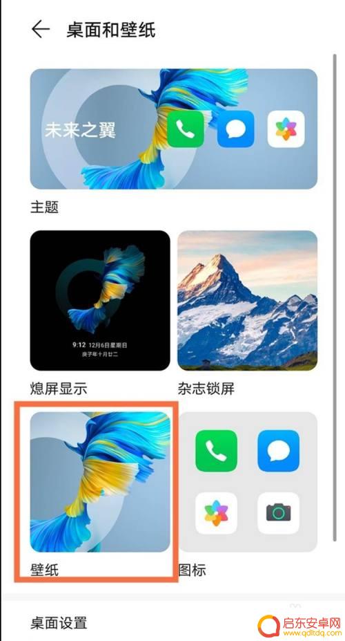 待机壁纸设置手机型号怎么设置 华为mate40手机锁屏壁纸更换步骤