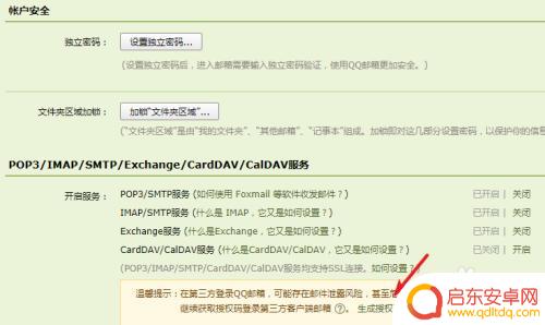 苹果手机的邮件怎么绑定qq邮箱 iPhone绑定QQ邮箱的方法