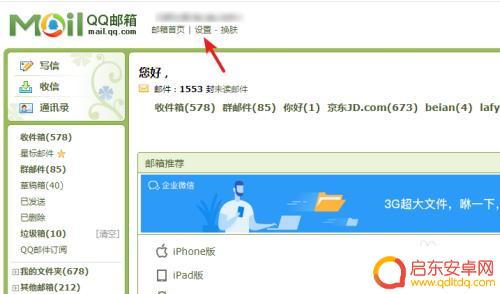 苹果手机的邮件怎么绑定qq邮箱 iPhone绑定QQ邮箱的方法