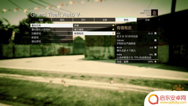 gta5满金牌 《侠盗猎车手5》PC端全主线任务金牌奖章条件