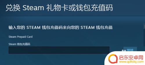 steam充值卡怎么换游戏 steam充值卡激活流程