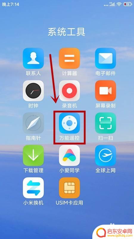 手机万能遥控如何锁 小米万能遥控器如何实现锁屏时的使用