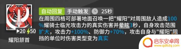 明日方舟耀骑士灵光强度 明日方舟耀骑士临光强度评测