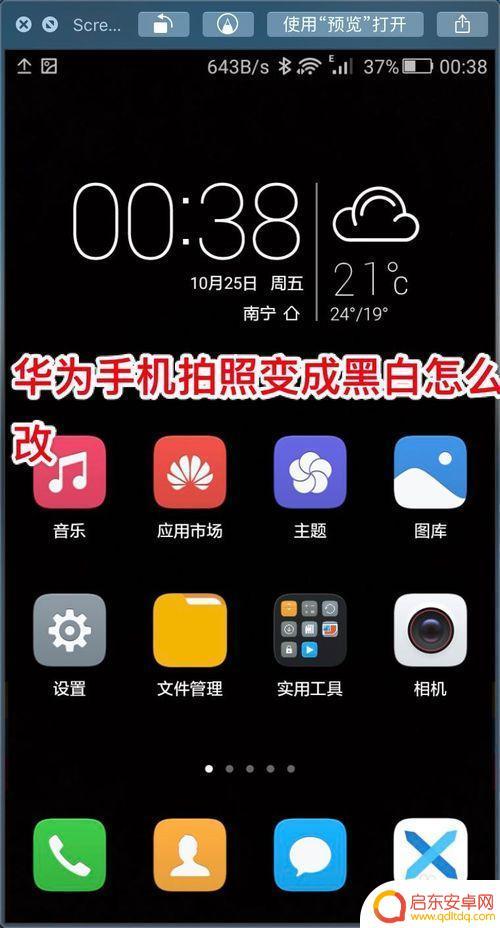华为手机黑白图像设置(华为手机黑白图像设置在哪里)