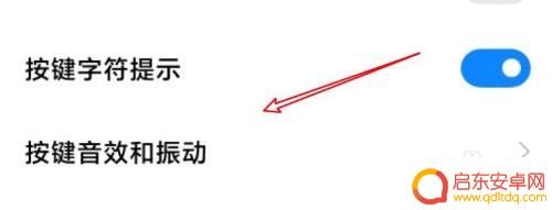 如何让打字有声音小米手机 小米手机如何关闭键盘按键声音