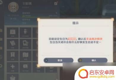 原神生日怎么改2022 《原神》生日日期修改方法