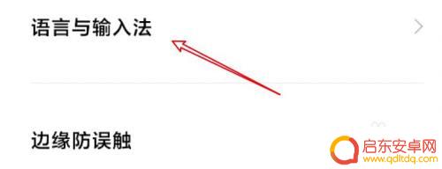 如何让打字有声音小米手机 小米手机如何关闭键盘按键声音