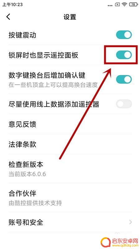 手机万能遥控如何锁 小米万能遥控器如何实现锁屏时的使用