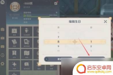 原神生日怎么改2022 《原神》生日日期修改方法