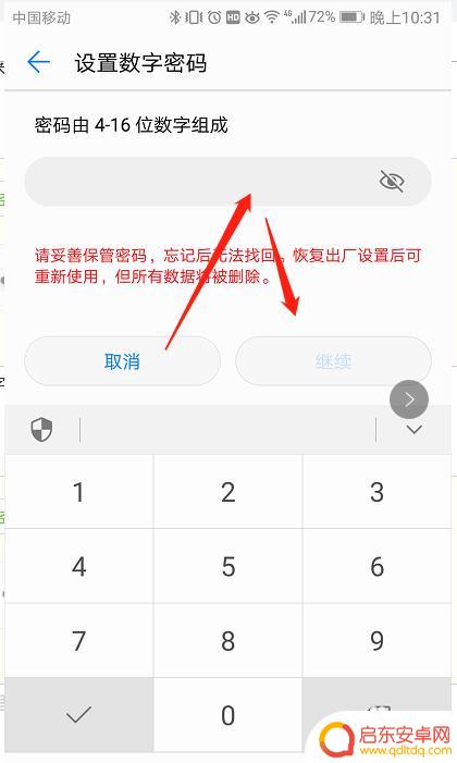 手机怎么重新设置密码 华为手机开机密码修改方法