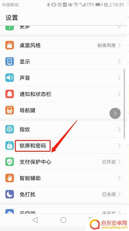 手机怎么重新设置密码 华为手机开机密码修改方法