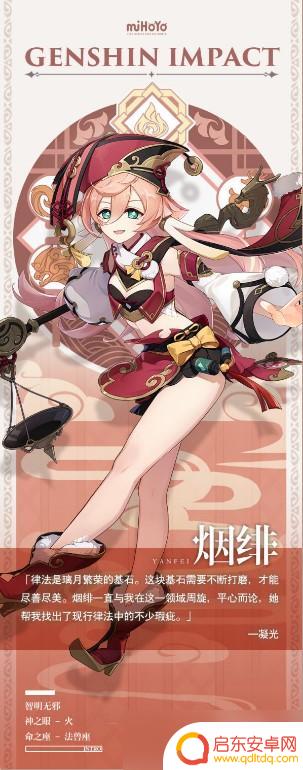 原神角色列表显示武器 原神烟绯角色的最佳武器和圣遗物搭配