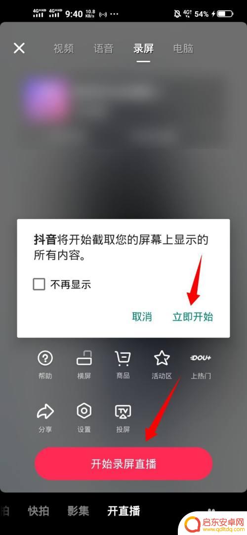 手机如何操作抖音直播 抖音直播如何分享自己的手机屏幕