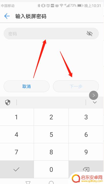 手机怎么重新设置密码 华为手机开机密码修改方法