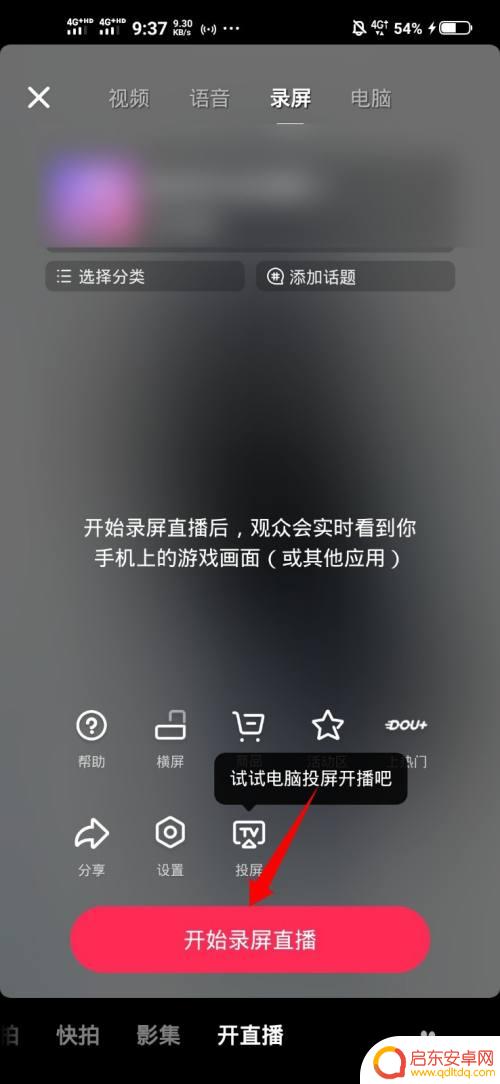 手机如何操作抖音直播 抖音直播如何分享自己的手机屏幕
