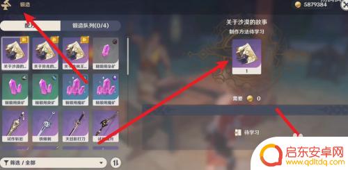 原神须弥魔神任务刀子怎么获得?快速获取须弥刀的方法分享