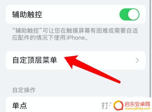 苹果手机三键返回怎么设置 苹果手机三个返回键如何设置