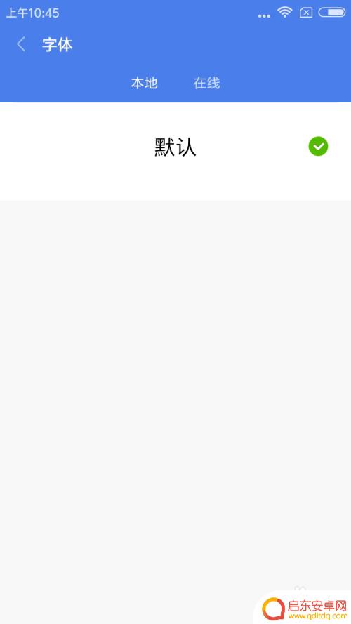 红米手机小字母怎么设置 手机字体设置红米手机教程