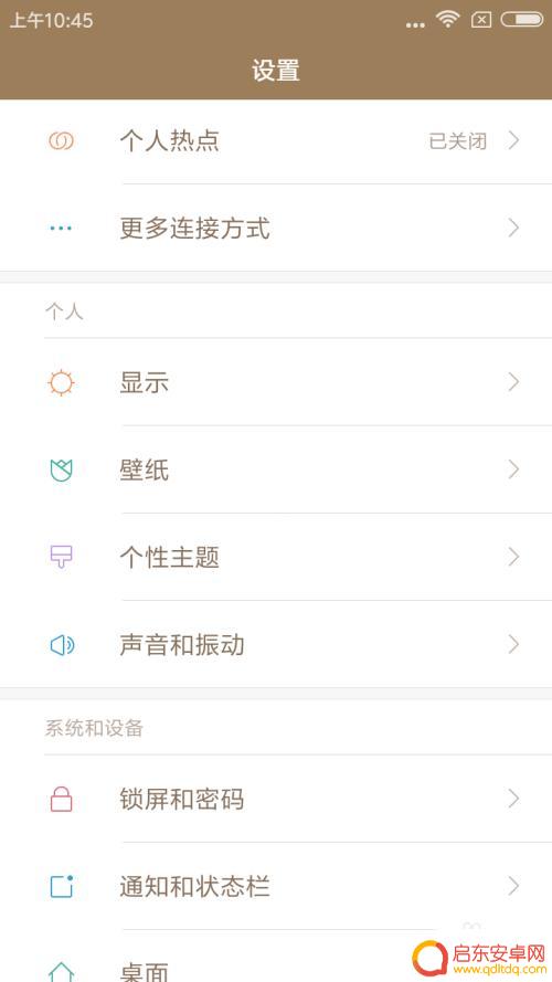 红米手机小字母怎么设置 手机字体设置红米手机教程