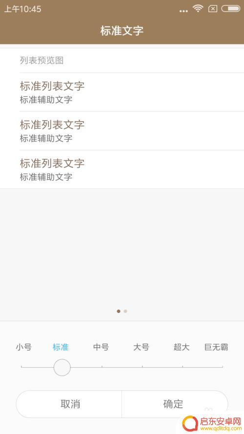 红米手机小字母怎么设置 手机字体设置红米手机教程