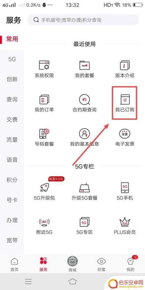 怎么查看手机订购业务(怎么查看手机订购业务记录)