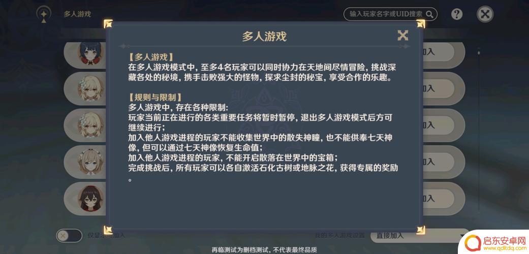 原神怎么多角色联机 原神联机时可以操控几个角色