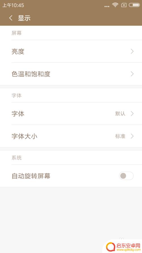红米手机小字母怎么设置 手机字体设置红米手机教程