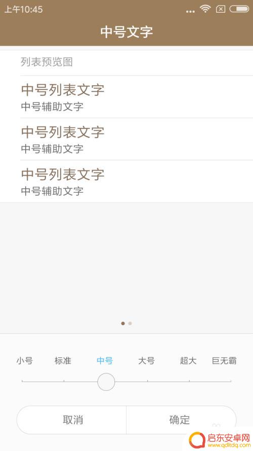 红米手机小字母怎么设置 手机字体设置红米手机教程