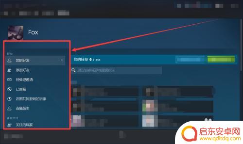 steam怎么查好友的真实信息 Steam怎么查看好友在线状态