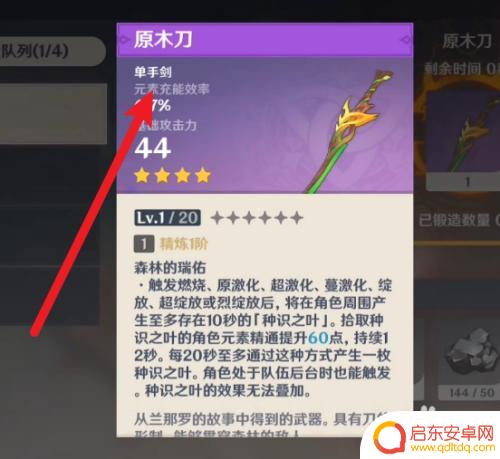 原神须弥魔神任务刀子怎么获得?快速获取须弥刀的方法分享
