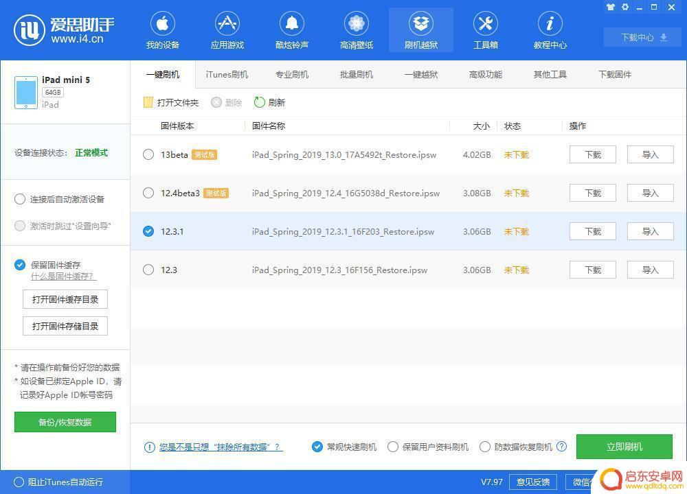 苹果手机刷机一直白苹果怎么办 iPhone 刷机后出现白苹果标志怎么办