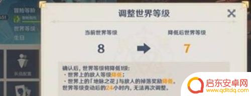原神可以降低世界等级吗 原神世界等级降低攻略